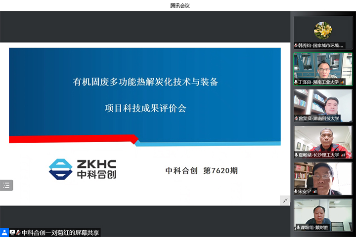 有机固废多功能热解炭化技术与装备 xiao.jpg